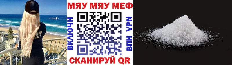 МЯУ-МЯУ кристаллы  Андреаполь 